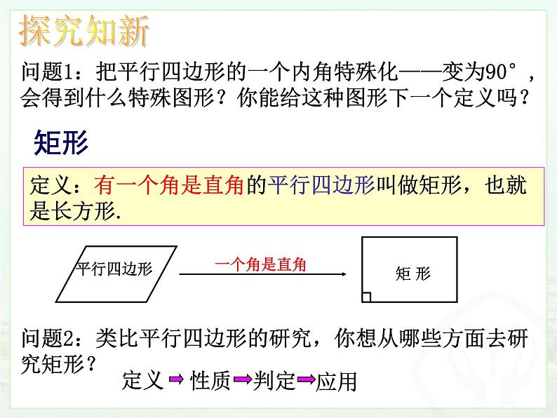 初中数学人教 版八年级下册 矩形的性质1 课件第3页