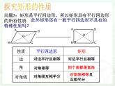 初中数学人教 版八年级下册 矩形的性质1 课件