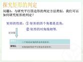 初中数学人教 版八年级下册 矩形的性质1 课件