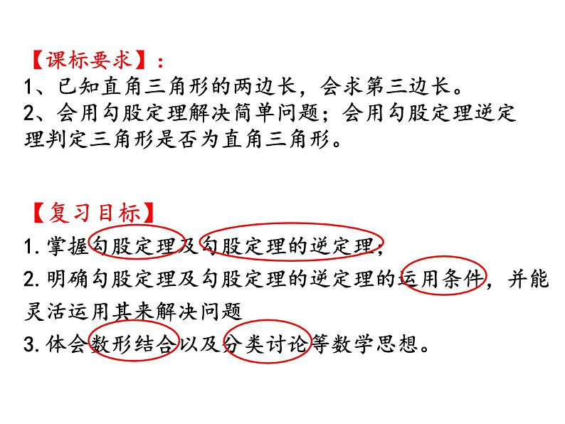 初中数学人教 版八年级下册 勾股定理及其逆定理的综合应用1 课件第3页