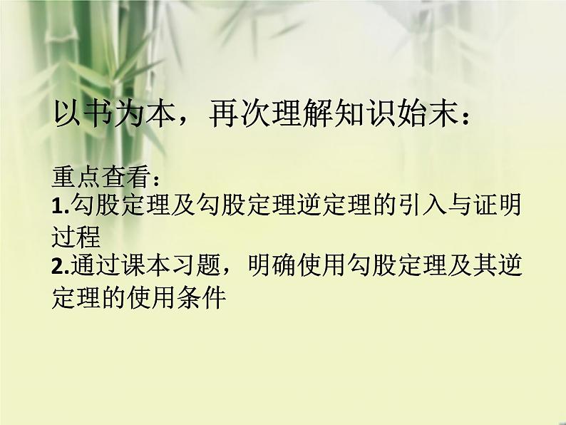 初中数学人教 版八年级下册 勾股定理及其逆定理的综合应用1 课件第4页