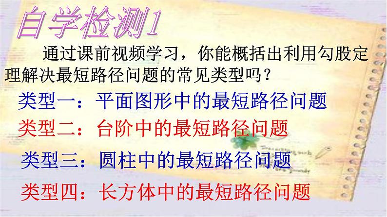 初中数学人教 版八年级下册 勾股定理及其逆定理的综合应用 课件第3页