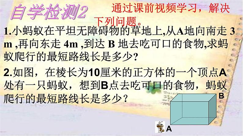 初中数学人教 版八年级下册 勾股定理及其逆定理的综合应用 课件第4页