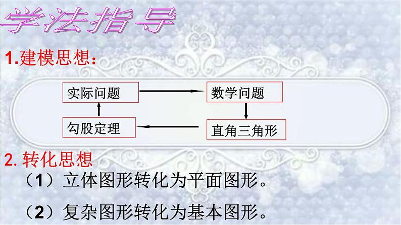 初中数学人教 版八年级下册 勾股定理及其逆定理的综合应用 课件第6页