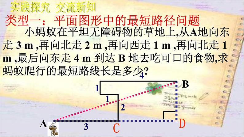 初中数学人教 版八年级下册 勾股定理及其逆定理的综合应用 课件第8页