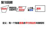 初中数学人教 版八年级下册 矩形的判定6 课件