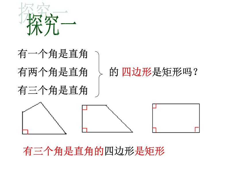 初中数学人教 版八年级下册 矩形的判定6 课件第3页