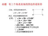 初中数学人教 版八年级下册 矩形的判定6 课件