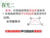 初中数学人教 版八年级下册 矩形的判定6 课件