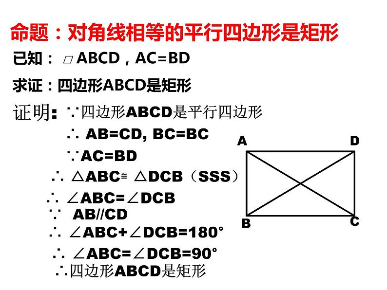 初中数学人教 版八年级下册 矩形的判定6 课件第6页