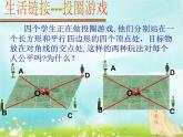 初中数学人教 版八年级下册 矩形的性质2 课件