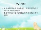初中数学人教 版八年级下册 矩形的性质2 课件