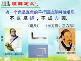 初中数学人教 版八年级下册 矩形的性质2 课件