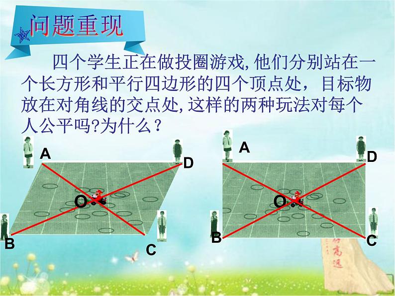 初中数学人教 版八年级下册 矩形的性质2 课件第6页