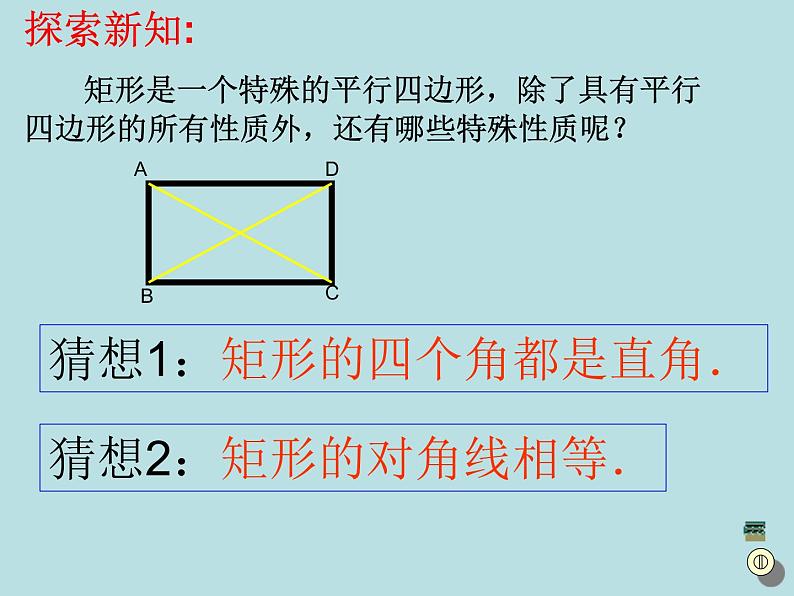 初中数学人教 版八年级下册 矩形的性质3 课件第3页