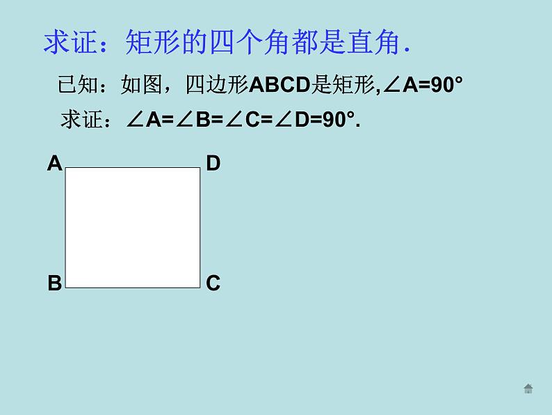 初中数学人教 版八年级下册 矩形的性质3 课件第4页