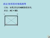 初中数学人教 版八年级下册 矩形的性质3 课件