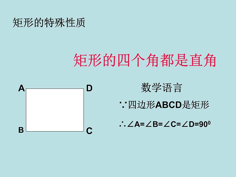 初中数学人教 版八年级下册 矩形的性质3 课件第6页