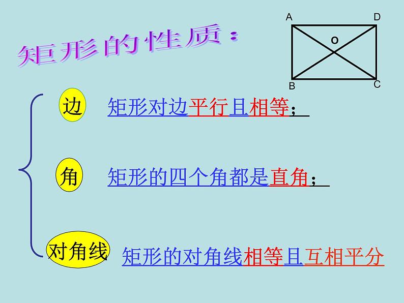 初中数学人教 版八年级下册 矩形的性质3 课件第8页