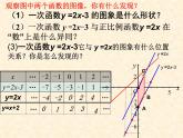 初中数学人教 版八年级下册 函数的图象1 课件