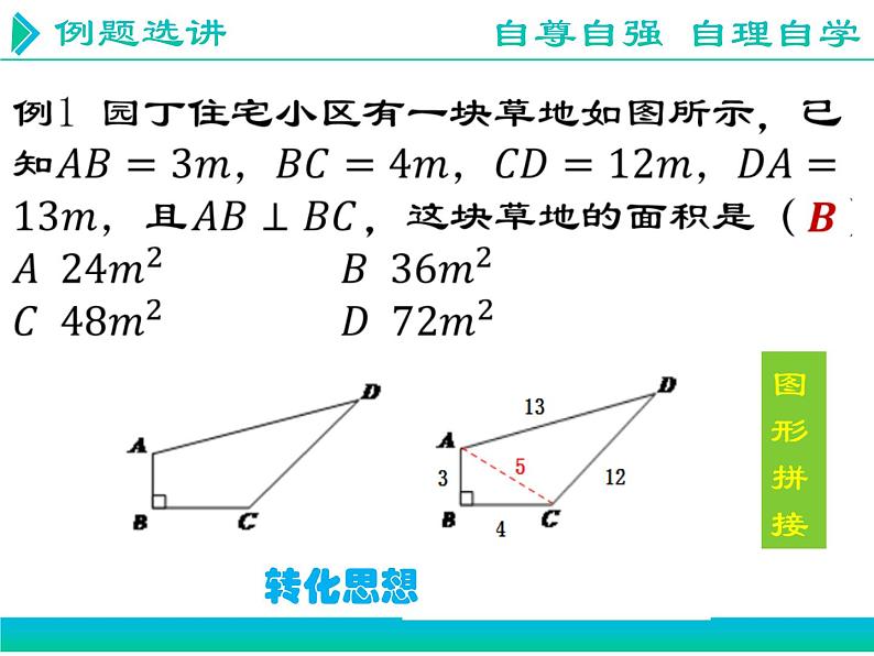 初中数学人教 版八年级下册 勾股定理及其逆定理的综合应用1 课件第5页