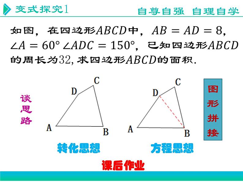 初中数学人教 版八年级下册 勾股定理及其逆定理的综合应用1 课件第6页