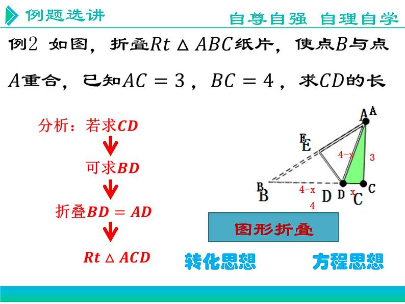 初中数学人教 版八年级下册 勾股定理及其逆定理的综合应用1 课件第8页