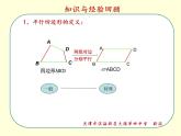 初中数学人教 版八年级下册 矩形的性质 课件