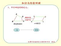 初中数学人教版八年级下册第十八章 平行四边形18.2 特殊的平行四边形18.2.1 矩形说课课件ppt