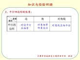 初中数学人教 版八年级下册 矩形的性质 课件