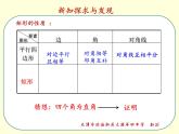 初中数学人教 版八年级下册 矩形的性质 课件