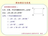 初中数学人教 版八年级下册 矩形的性质 课件