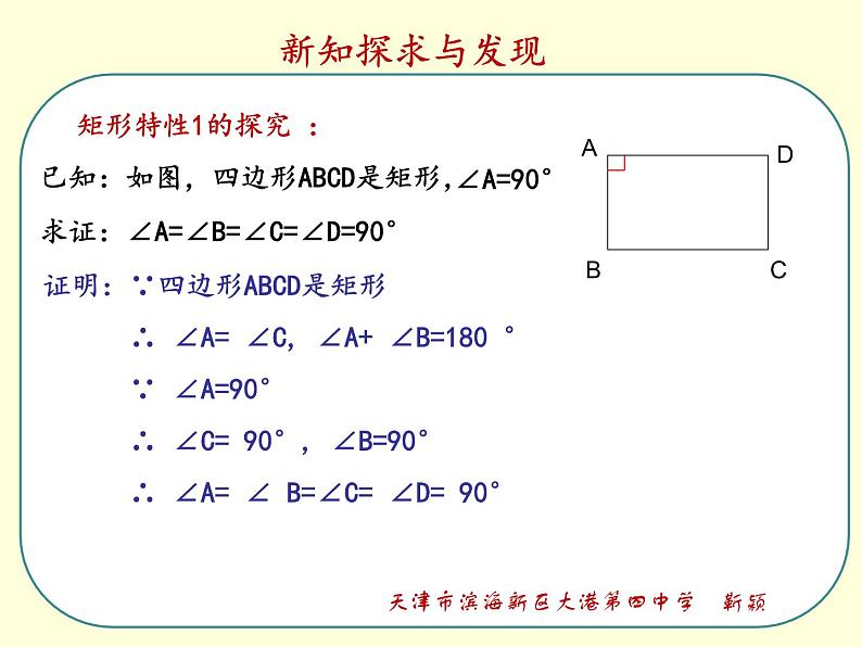 初中数学人教 版八年级下册 矩形的性质 课件第5页