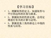 初中数学人教 版八年级下册 矩形的性质4 课件