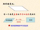 初中数学人教 版八年级下册 矩形的性质4 课件