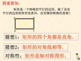 初中数学人教 版八年级下册 矩形的性质4 课件