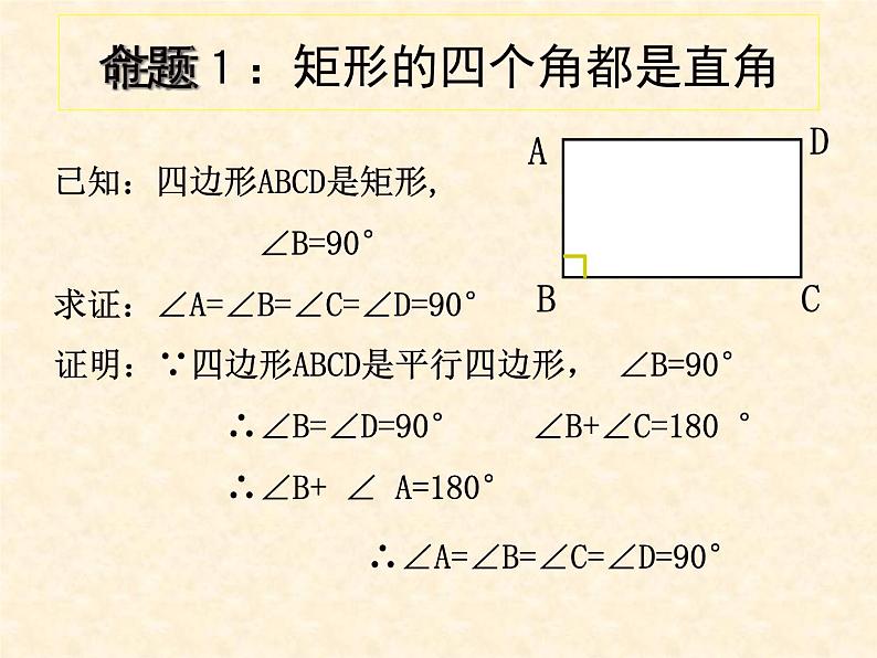 初中数学人教 版八年级下册 矩形的性质4 课件第6页