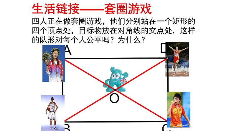 初中数学人教 版八年级下册 矩形的性质8 课件第2页