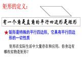 初中数学人教 版八年级下册 矩形的性质8 课件