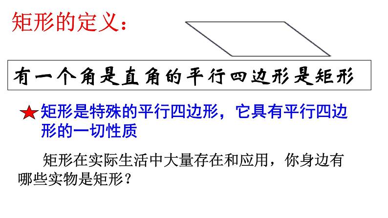 初中数学人教 版八年级下册 矩形的性质8 课件第4页