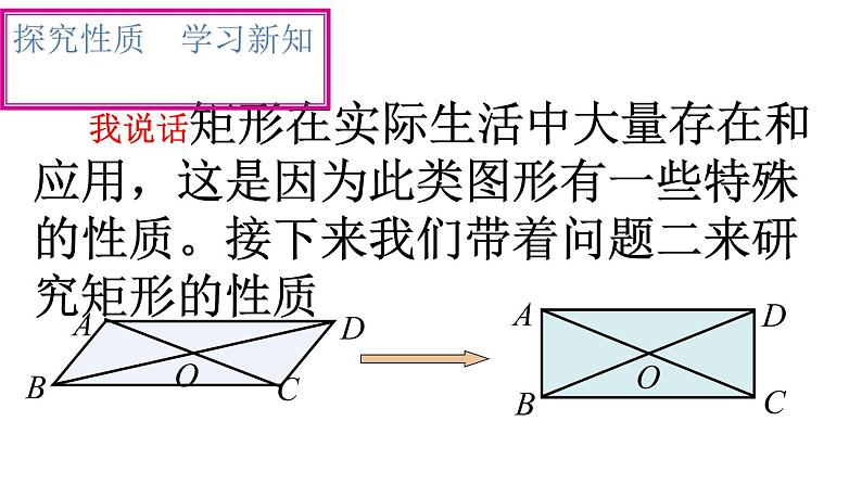 初中数学人教 版八年级下册 矩形的性质8 课件第6页