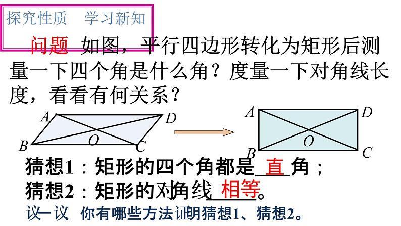 初中数学人教 版八年级下册 矩形的性质8 课件第7页