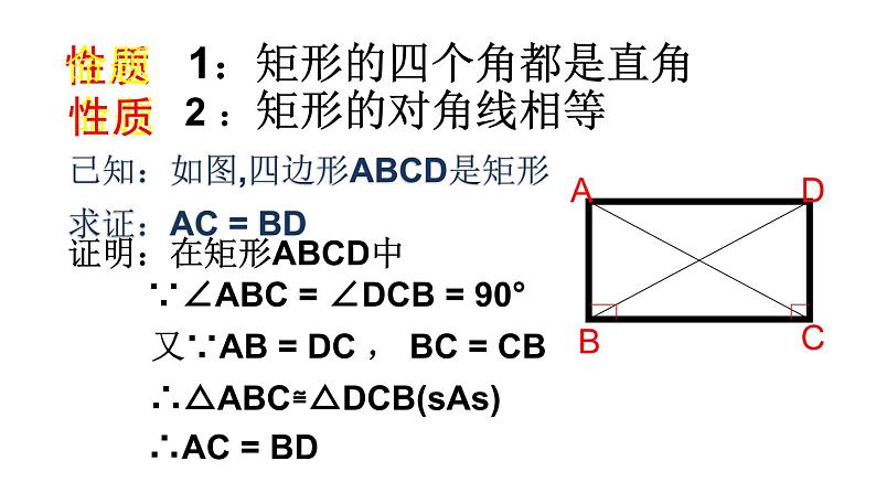 初中数学人教 版八年级下册 矩形的性质8 课件第8页