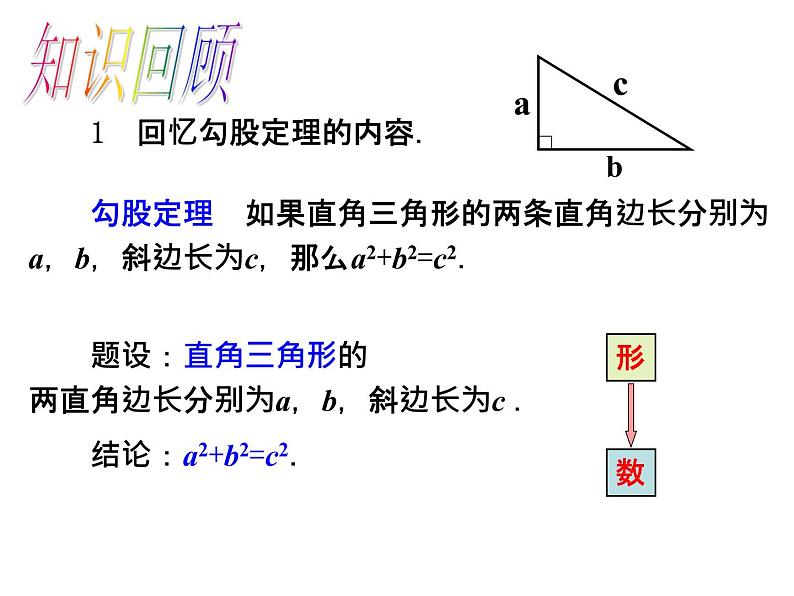 初中数学人教 版八年级下册 勾股定理的逆定理2 课件02