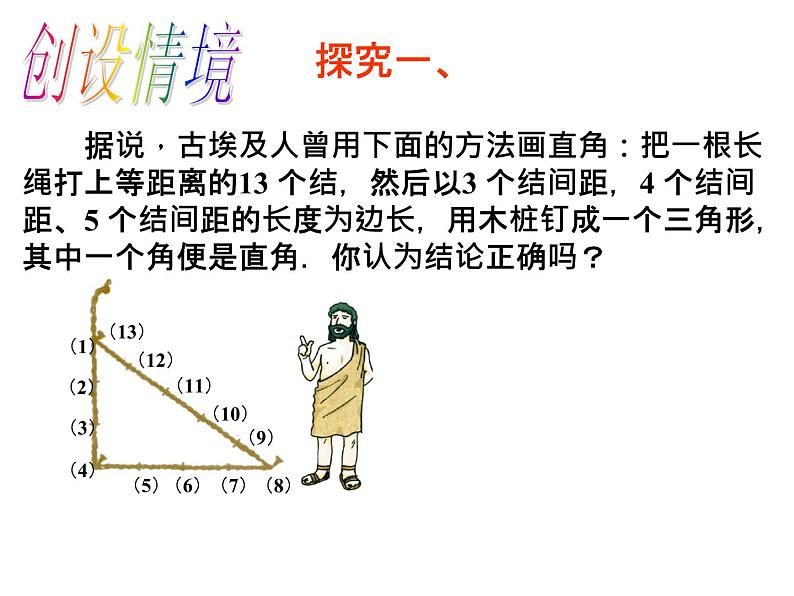 初中数学人教 版八年级下册 勾股定理的逆定理2 课件03