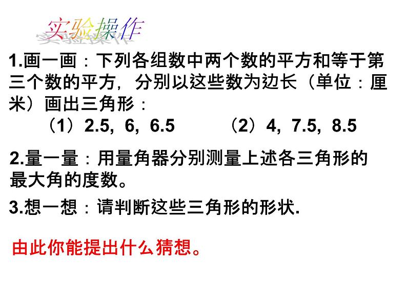 初中数学人教 版八年级下册 勾股定理的逆定理2 课件04