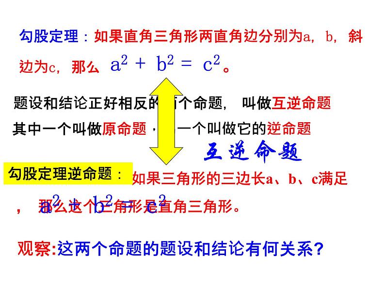 初中数学人教 版八年级下册 勾股定理的逆定理2 课件06