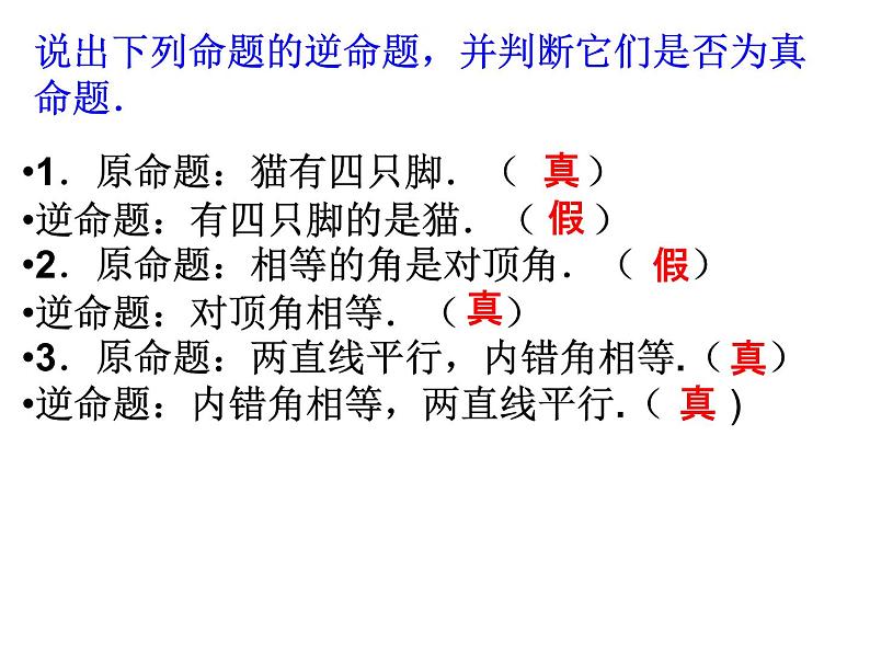 初中数学人教 版八年级下册 勾股定理的逆定理2 课件07