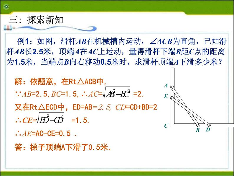 初中数学人教 版八年级下册 勾股定理及其逆定理的综合应用3 课件第5页