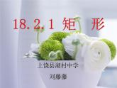 初中数学人教 版八年级下册 矩形的性质6 课件
